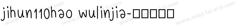 jihun110hao wulinjia字体转换